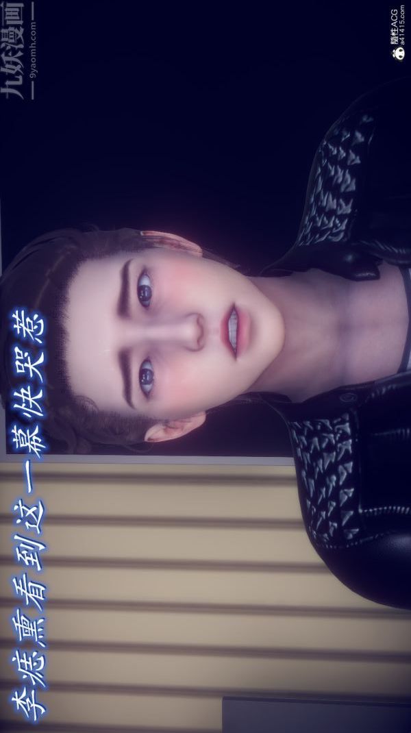 [3D]陈乔安传第27话