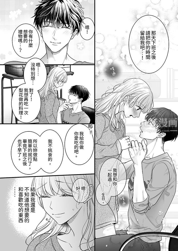 无论高潮多少次佐藤君都不愿放开我～手指和舌头，妳更喜欢哪个?第20话