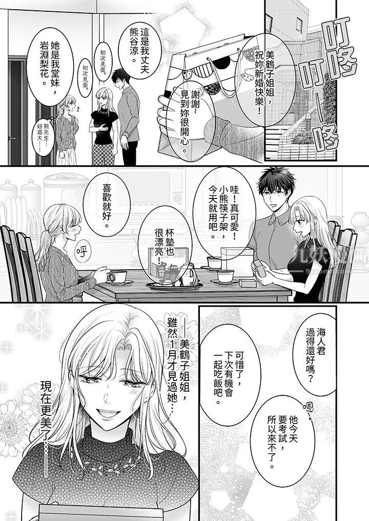 无论高潮多少次佐藤君都不愿放开我～手指和舌头，妳更喜欢哪个?-第20话 - 图片 6