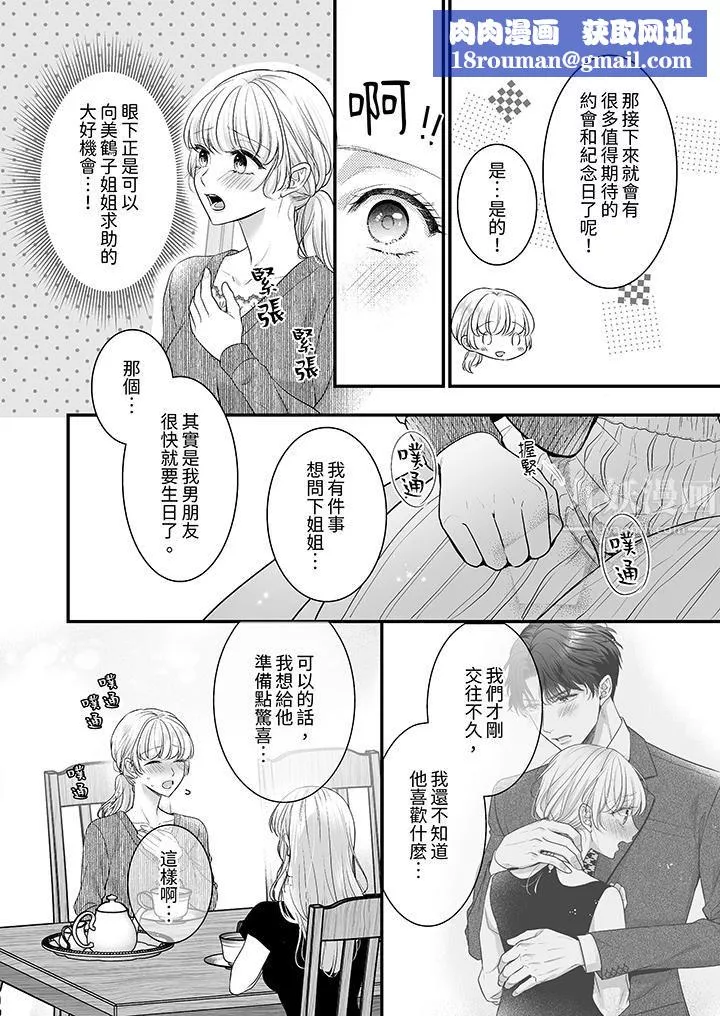 无论高潮多少次佐藤君都不愿放开我～手指和舌头，妳更喜欢哪个?-第20话 - 图片 8
