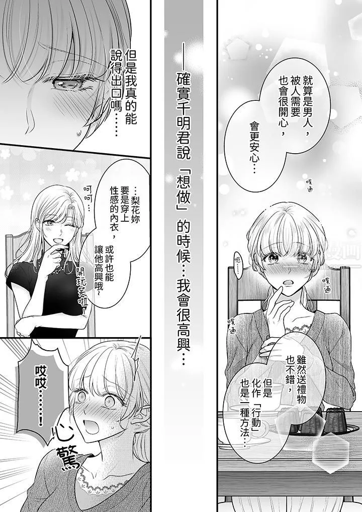 无论高潮多少次佐藤君都不愿放开我～手指和舌头，妳更喜欢哪个?-第20话 - 图片 10