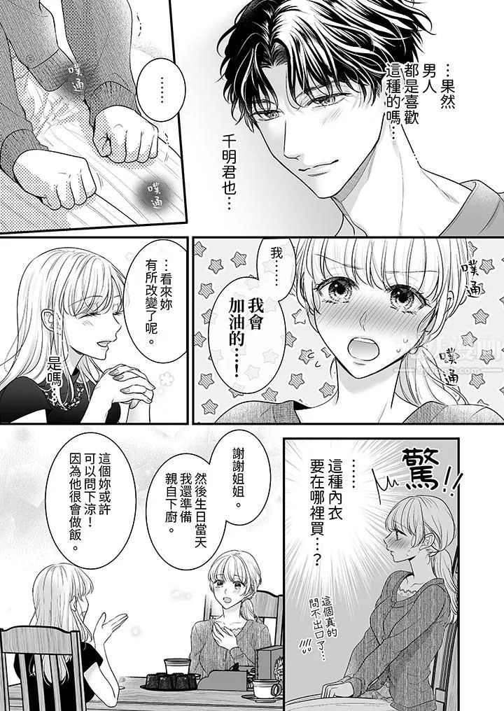 无论高潮多少次佐藤君都不愿放开我～手指和舌头，妳更喜欢哪个?-第20话 - 图片 11