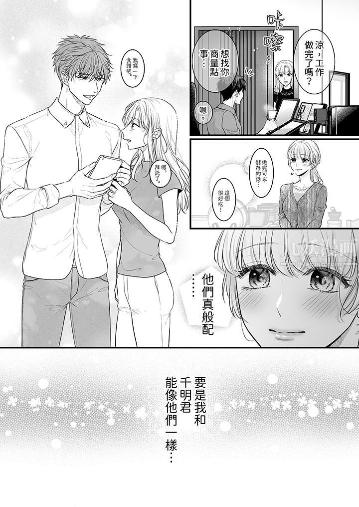 无论高潮多少次佐藤君都不愿放开我～手指和舌头，妳更喜欢哪个?第20话