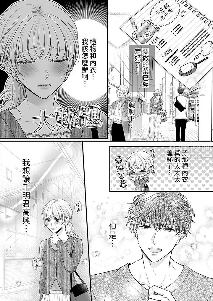 无论高潮多少次佐藤君都不愿放开我～手指和舌头，妳更喜欢哪个?-第20话 - 图片 13