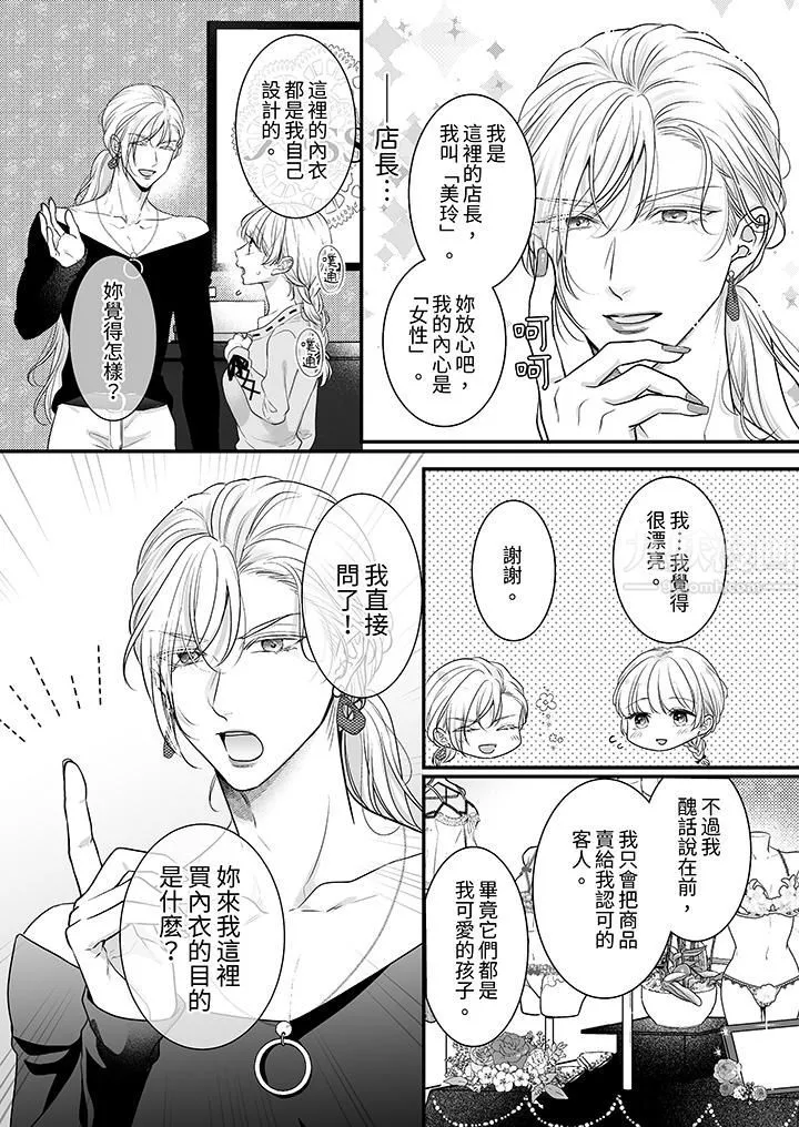 无论高潮多少次佐藤君都不愿放开我～手指和舌头，妳更喜欢哪个?-第21话 - 图片 3
