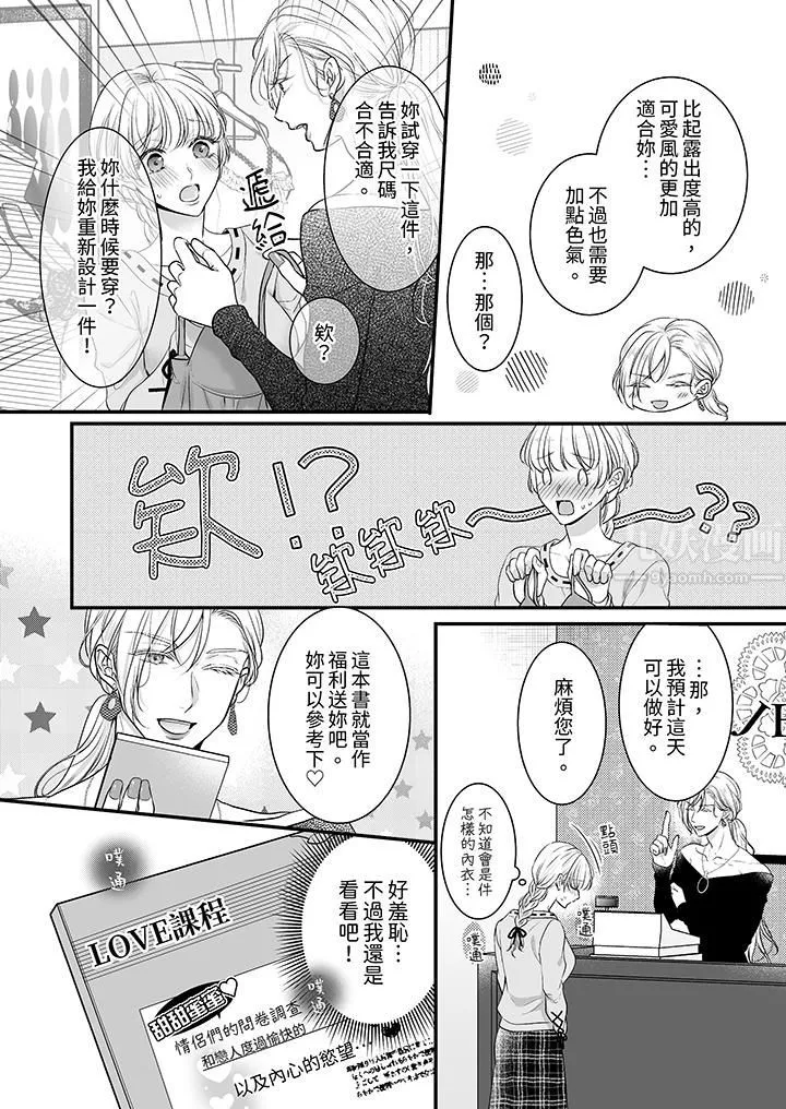 无论高潮多少次佐藤君都不愿放开我～手指和舌头，妳更喜欢哪个?-第21话 - 图片 5