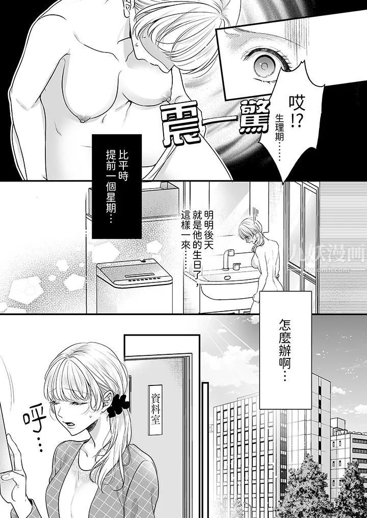 无论高潮多少次佐藤君都不愿放开我～手指和舌头，妳更喜欢哪个?-第21话 - 图片 7