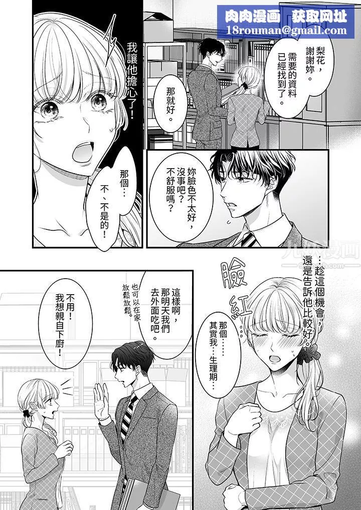 无论高潮多少次佐藤君都不愿放开我～手指和舌头，妳更喜欢哪个?-第21话 - 图片 8