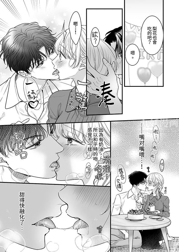 无论高潮多少次佐藤君都不愿放开我～手指和舌头，妳更喜欢哪个?-第22话 - 图片 2
