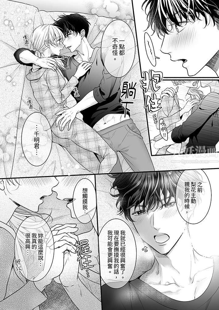 無論高潮多少次佐藤君都不願放開我～手指和舌頭，妳更喜歡哪個?第22話