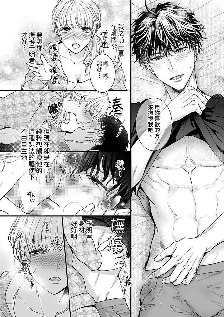 无论高潮多少次佐藤君都不愿放开我～手指和舌头，妳更喜欢哪个?第22话