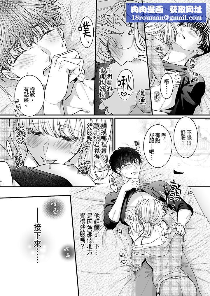 无论高潮多少次佐藤君都不愿放开我～手指和舌头，妳更喜欢哪个?第22话