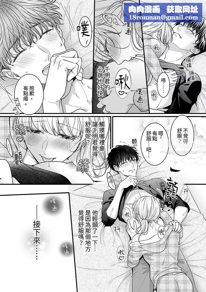 无论高潮多少次佐藤君都不愿放开我～手指和舌头，妳更喜欢哪个?-第22话 - 图片 8