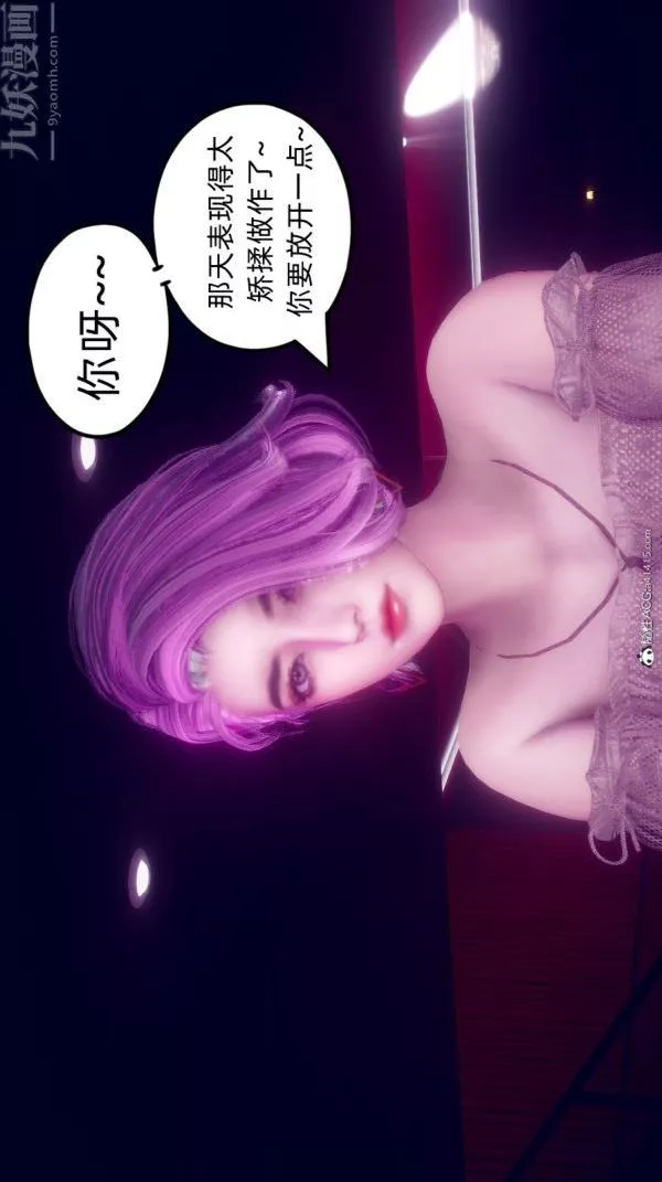 [3D]陳喬安傳第29話