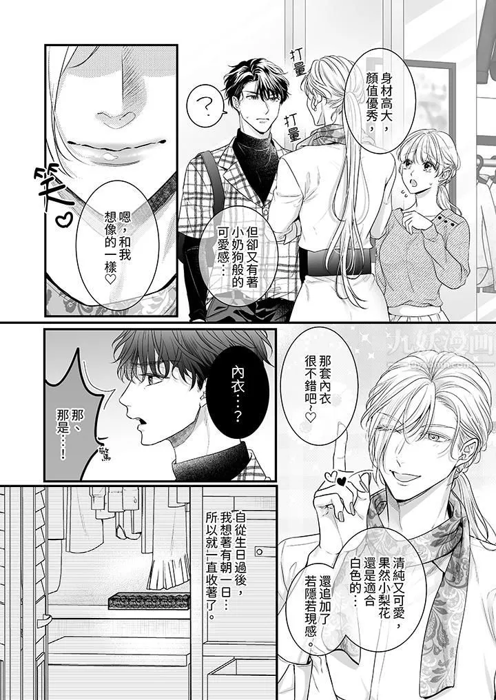 无论高潮多少次佐藤君都不愿放开我～手指和舌头，妳更喜欢哪个?-第23话 - 图片 5