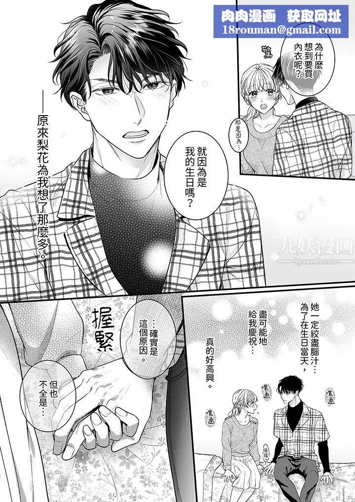 無論高潮多少次佐藤君都不願放開我～手指和舌頭，妳更喜歡哪個?第23話
