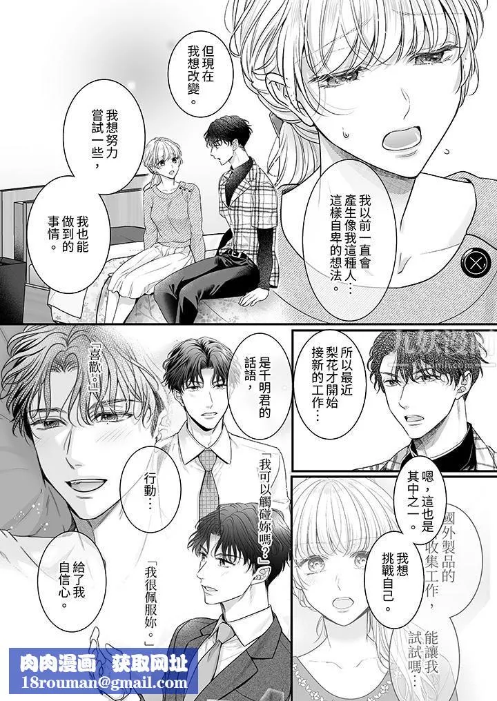 无论高潮多少次佐藤君都不愿放开我～手指和舌头，妳更喜欢哪个?-第23话 - 图片 9