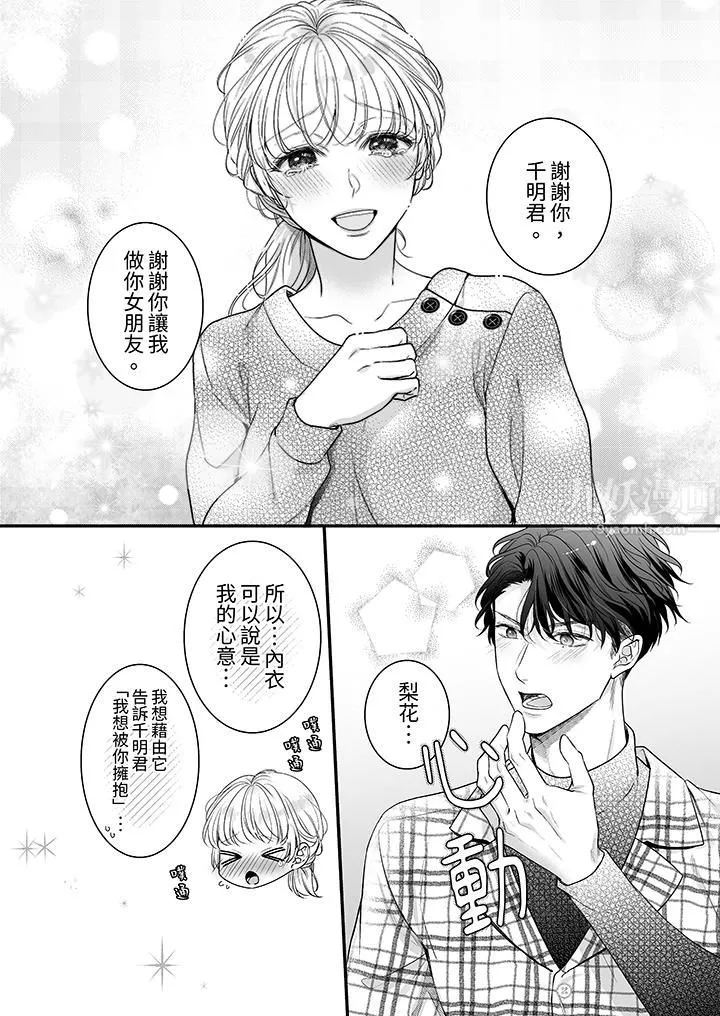 无论高潮多少次佐藤君都不愿放开我～手指和舌头，妳更喜欢哪个?-第23话 - 图片 10