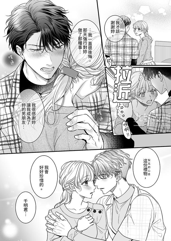 无论高潮多少次佐藤君都不愿放开我～手指和舌头，妳更喜欢哪个?第23话