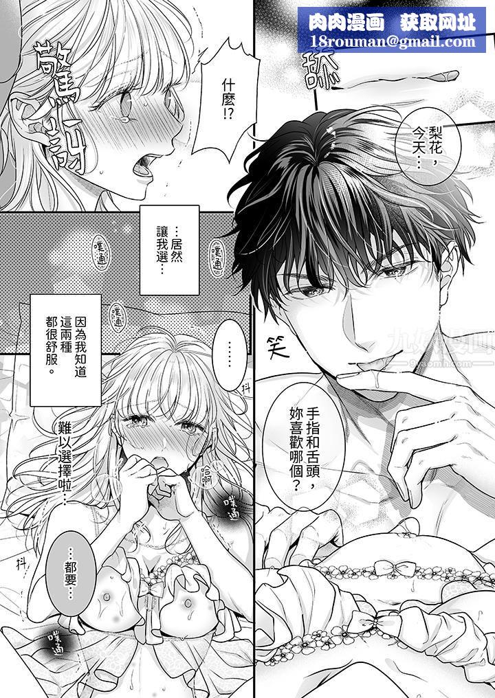 无论高潮多少次佐藤君都不愿放开我～手指和舌头，妳更喜欢哪个?第24话