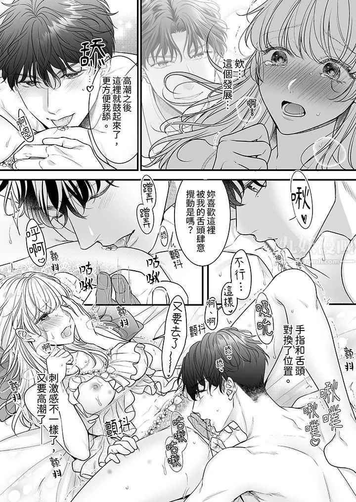 无论高潮多少次佐藤君都不愿放开我～手指和舌头，妳更喜欢哪个?-第24话 - 图片 11