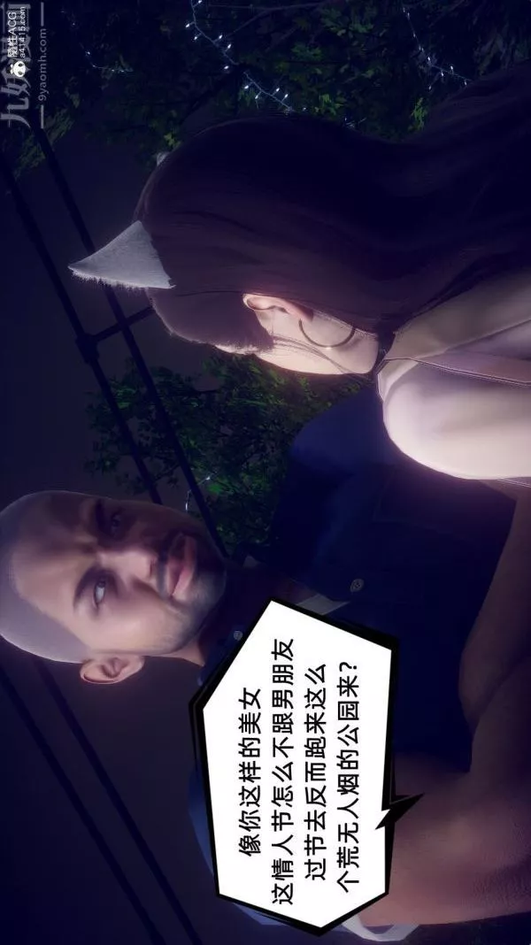 [3D]陈乔安传-第30话 - 图片 19