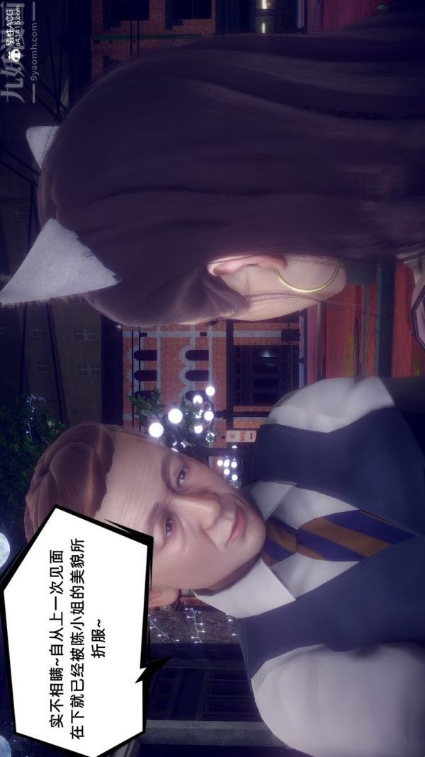 [3D]陈乔安传第31话