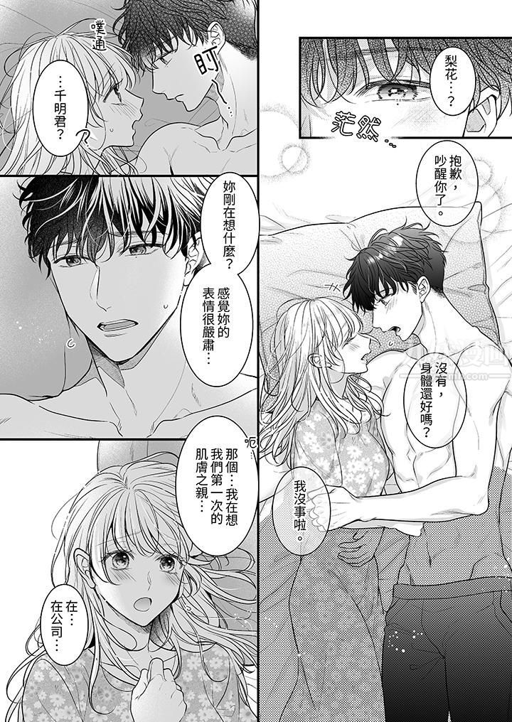 无论高潮多少次佐藤君都不愿放开我～手指和舌头，妳更喜欢哪个?第26话