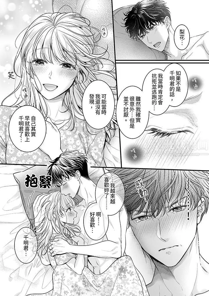 无论高潮多少次佐藤君都不愿放开我～手指和舌头，妳更喜欢哪个?-第26话 - 图片 5