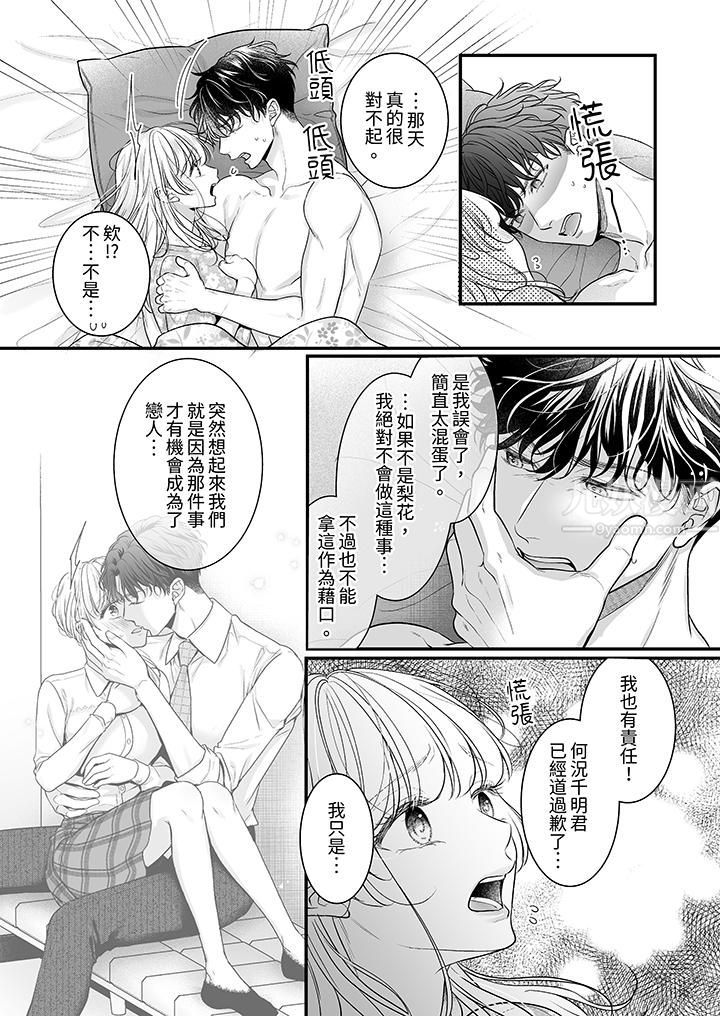 无论高潮多少次佐藤君都不愿放开我~手指和舌头,妳更喜欢哪个?第26话