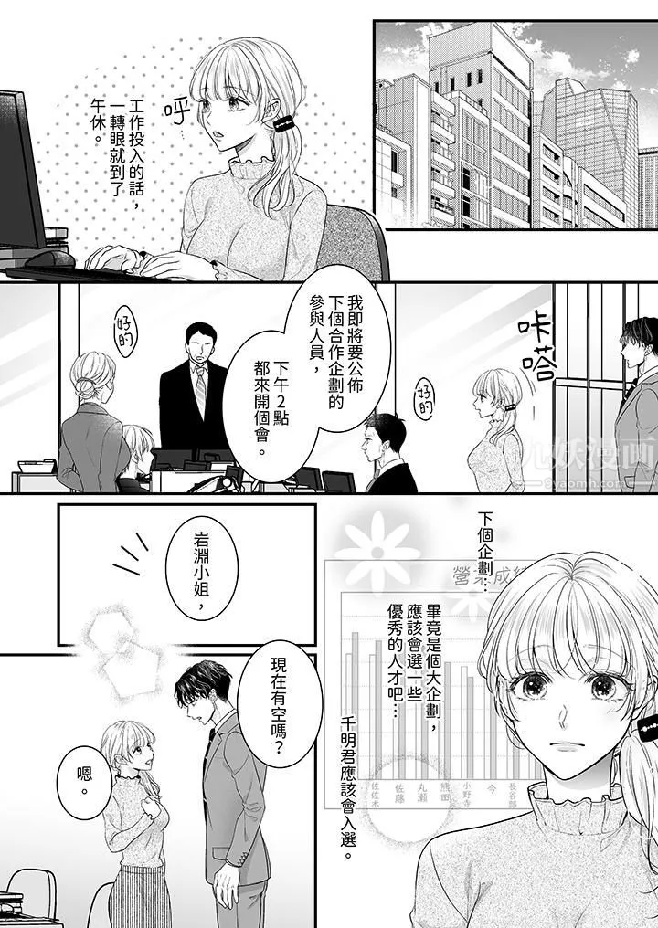 无论高潮多少次佐藤君都不愿放开我～手指和舌头，妳更喜欢哪个?-第26话 - 图片 6