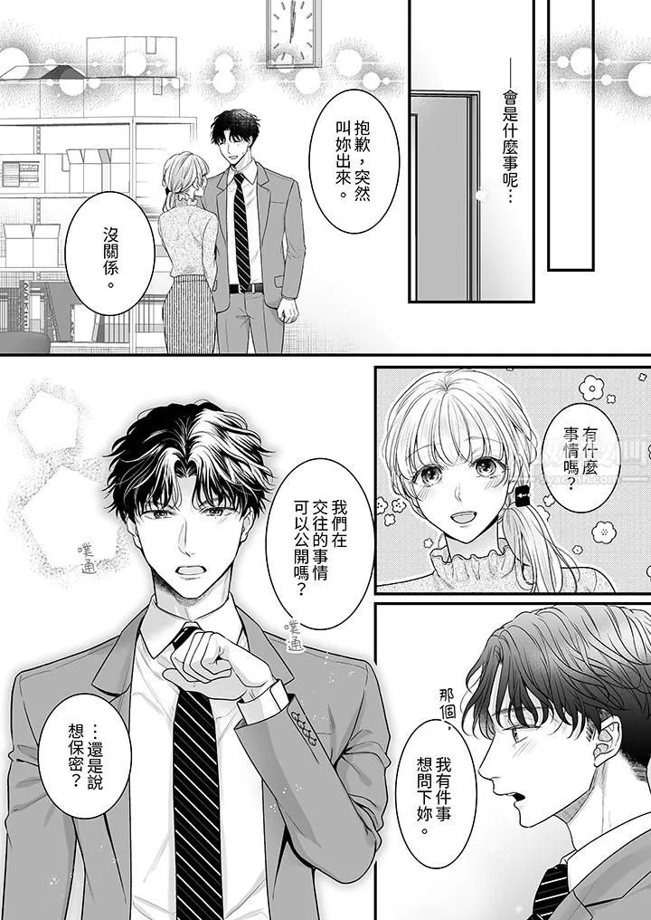 無論高潮多少次佐藤君都不願放開我～手指和舌頭，妳更喜歡哪個?第26話