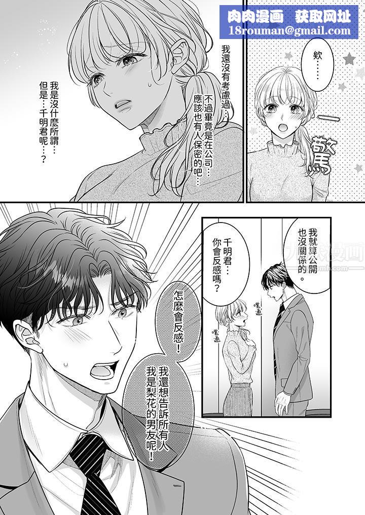 无论高潮多少次佐藤君都不愿放开我~手指和舌头,妳更喜欢哪个?第26话