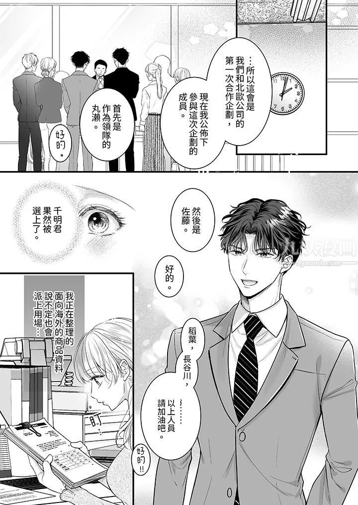 无论高潮多少次佐藤君都不愿放开我～手指和舌头，妳更喜欢哪个?-第26话 - 图片 10