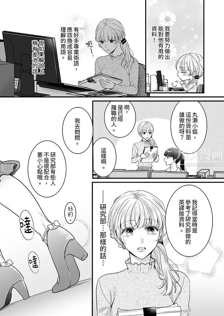无论高潮多少次佐藤君都不愿放开我～手指和舌头，妳更喜欢哪个?-第26话 - 图片 11