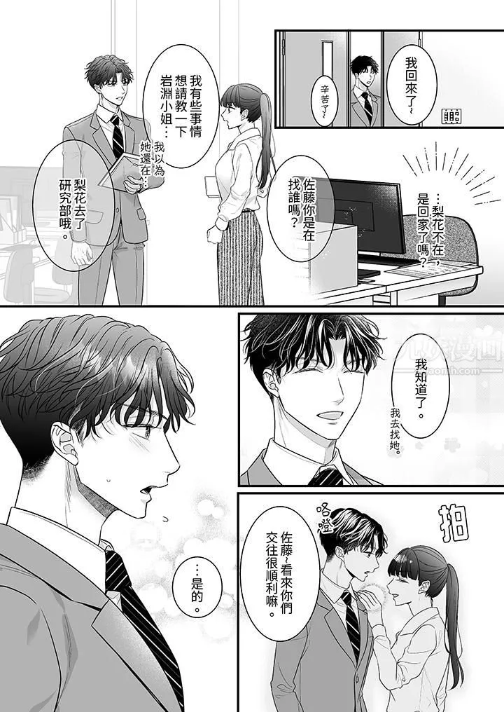 無論高潮多少次佐藤君都不願放開我～手指和舌頭，妳更喜歡哪個?第26話