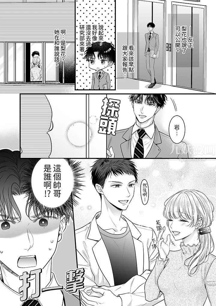 无论高潮多少次佐藤君都不愿放开我～手指和舌头，妳更喜欢哪个?-第26话 - 图片 13