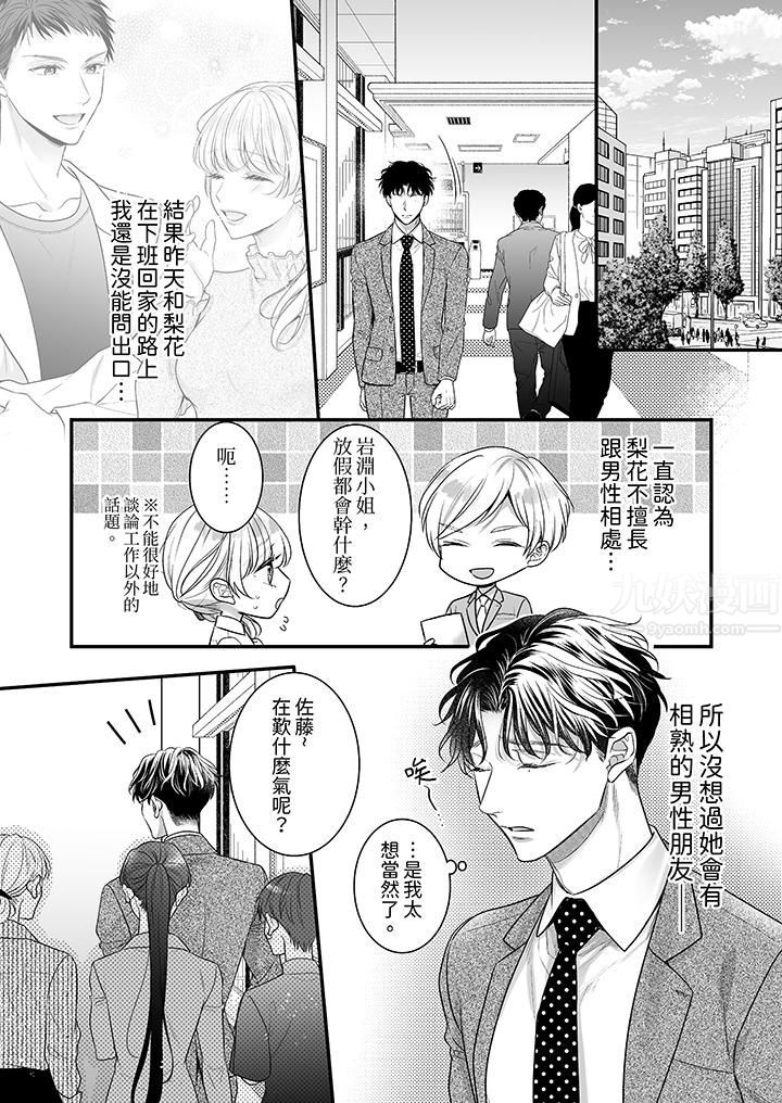 无论高潮多少次佐藤君都不愿放开我～手指和舌头，妳更喜欢哪个?第27话