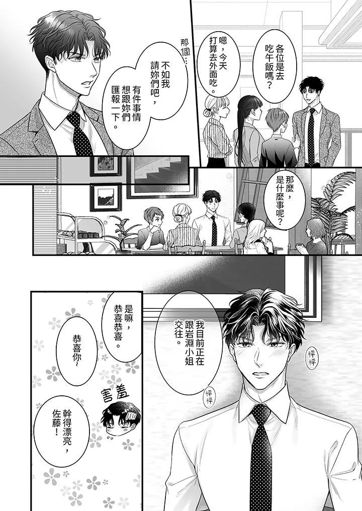 無論高潮多少次佐藤君都不願放開我～手指和舌頭，妳更喜歡哪個?第27話