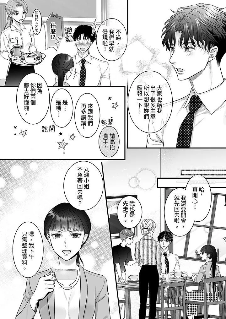 無論高潮多少次佐藤君都不願放開我～手指和舌頭，妳更喜歡哪個?第27話