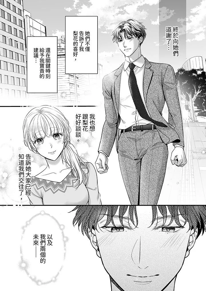 无论高潮多少次佐藤君都不愿放开我～手指和舌头，妳更喜欢哪个?-第27话 - 图片 6