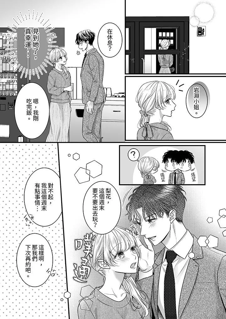 无论高潮多少次佐藤君都不愿放开我～手指和舌头，妳更喜欢哪个?-第27话 - 图片 7