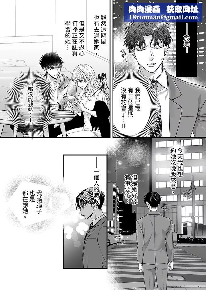 无论高潮多少次佐藤君都不愿放开我～手指和舌头，妳更喜欢哪个?-第27话 - 图片 8