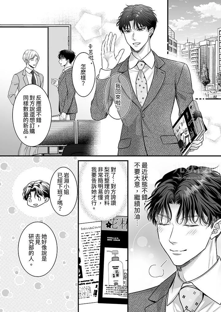 无论高潮多少次佐藤君都不愿放开我～手指和舌头，妳更喜欢哪个?-第27话 - 图片 12