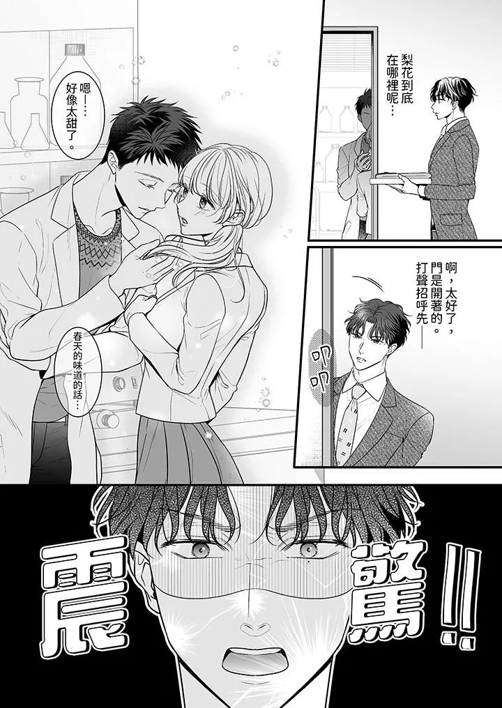 无论高潮多少次佐藤君都不愿放开我～手指和舌头，妳更喜欢哪个?-第27话 - 图片 14