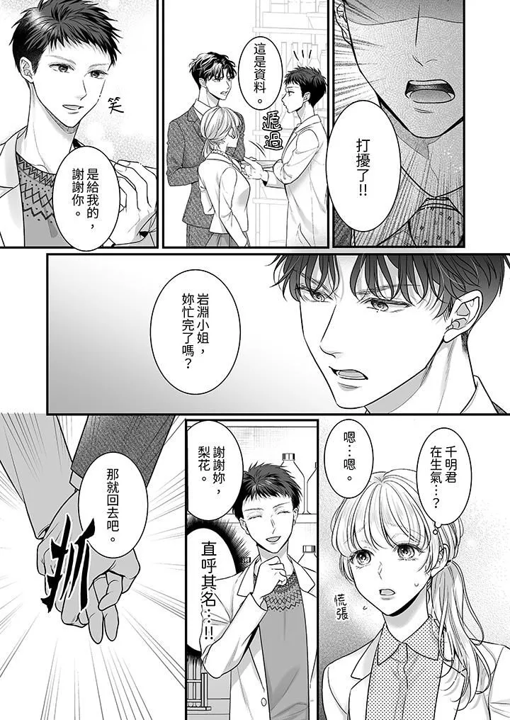 无论高潮多少次佐藤君都不愿放开我～手指和舌头，妳更喜欢哪个?-第28话 - 图片 2
