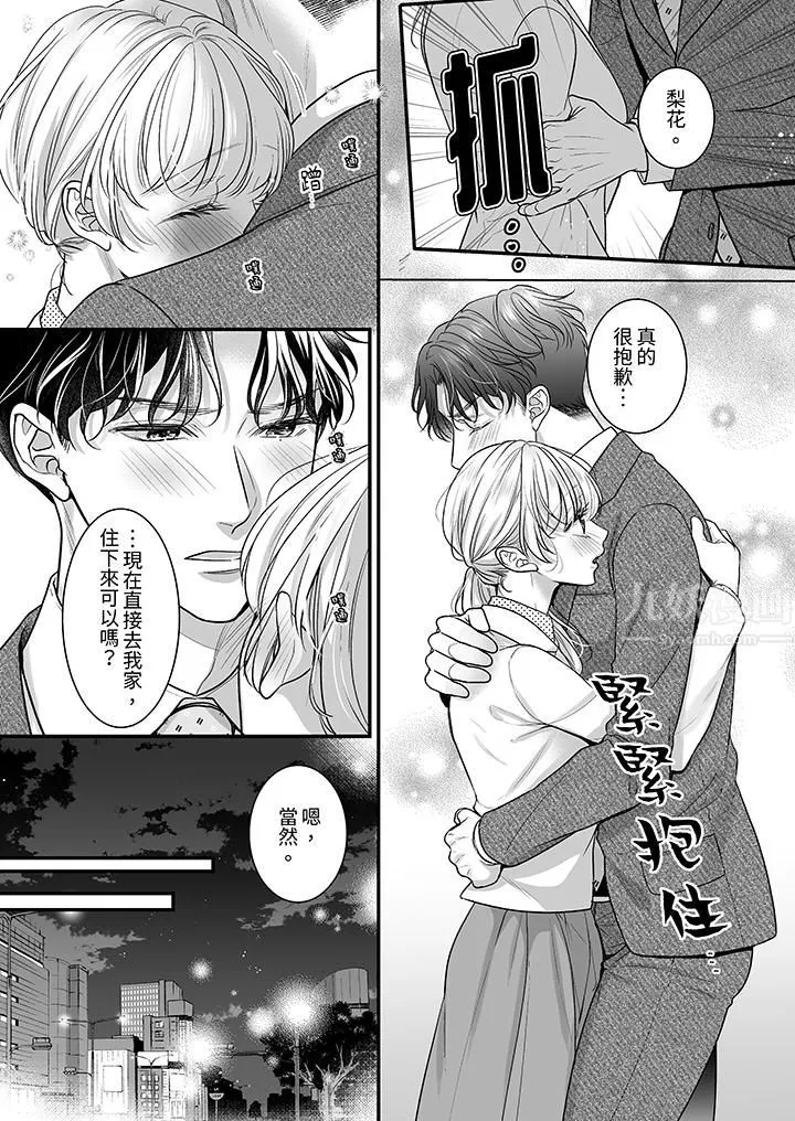 无论高潮多少次佐藤君都不愿放开我～手指和舌头，妳更喜欢哪个?-第28话 - 图片 8