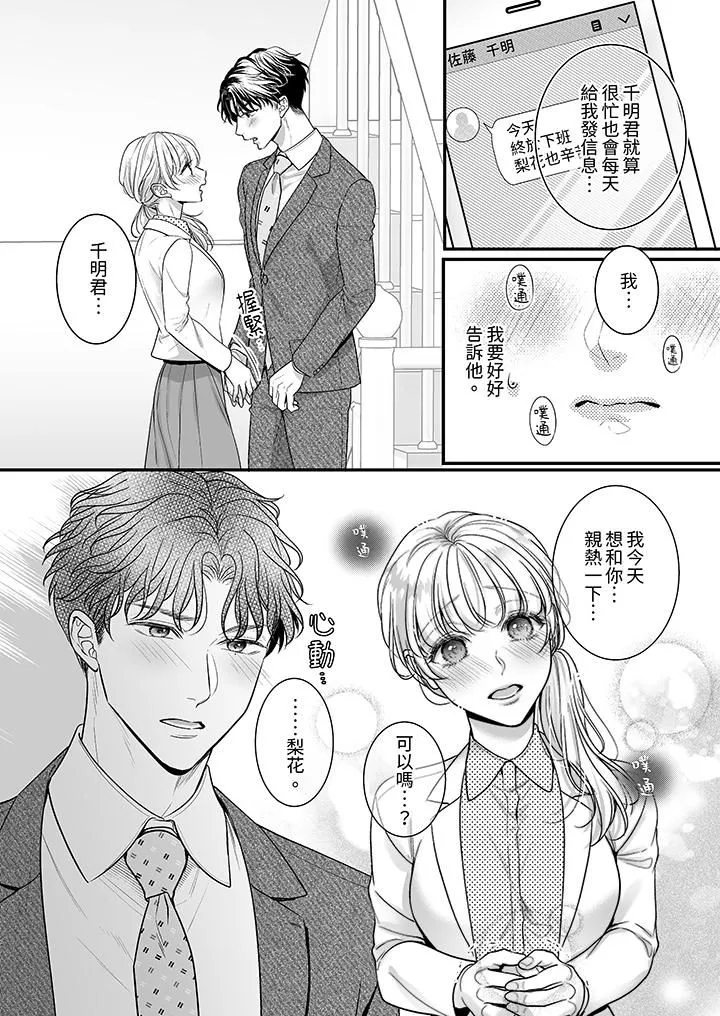 无论高潮多少次佐藤君都不愿放开我～手指和舌头，妳更喜欢哪个?-第28话 - 图片 7