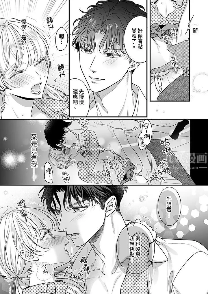 无论高潮多少次佐藤君都不愿放开我～手指和舌头，妳更喜欢哪个?-第28话 - 图片 11