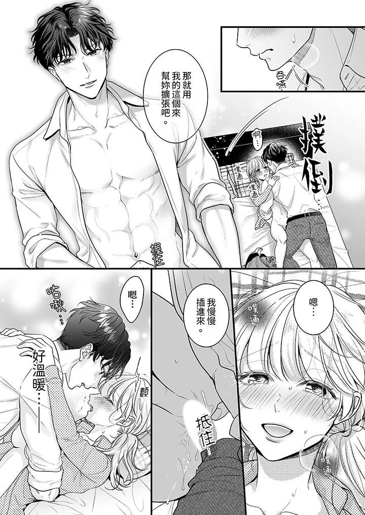 无论高潮多少次佐藤君都不愿放开我～手指和舌头，妳更喜欢哪个?-第28话 - 图片 12